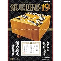 銀星囲碁19