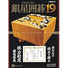 銀星囲碁19