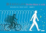 旅するわたしたち On the Move