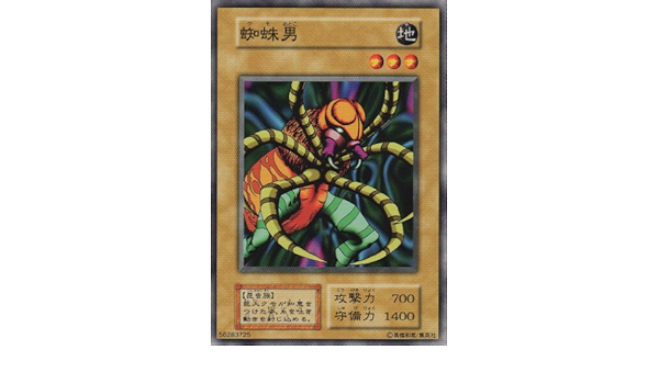 Amazon シングルカード 蜘蛛男 型番なし 遊戯王ocg 第一期シリーズ ノーマル トレカ 通販