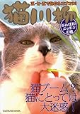 猫川柳 がんばれ!ニッポンの猫