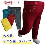 cody coby（コーディーコービー）ポケットのステッチがお洒落なスパッツ 第2弾80cmグレー