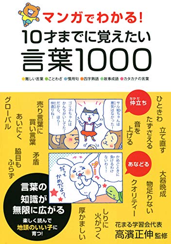 楽天 無料電子書籍 マンガでわかる! 10才までに覚えたい言葉1000 バイ