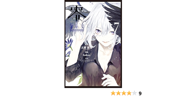 零 影巫女 7 天樹征丸 ｈａｋｕｓ コーエーテクモゲームス ｈａｋｕｓ ホラー Kindleストア Amazon