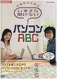 NHK��I�X �����N�̂��߂� ���܂��畷���Ȃ��p�\�R��ABC DVD�Z�b�g