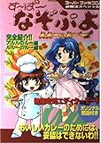す~ぱ~なぞぷよルル-のル- (スーパーファミコン必勝法スペシャル)