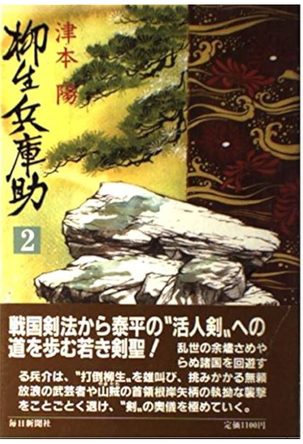 津本陽　歴史長篇全集 4冊　富士の月魄　柳生兵庫助 武田信玄　火焔浄土　初版絶版 富士の月魄』津本陽 | 文庫 - 文藝春秋