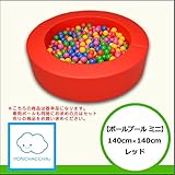 【ボールプールミニ】ミニボールプール レッド