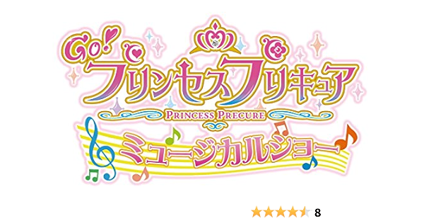Amazon Co Jp Go プリンセスプリキュア ミュージカルショー Dvd Dvd ブルーレイ 嶋村侑 浅野真澄 山村響 沢城みゆき 東山奈央 古城門志帆 新谷真弓 榊原良子 真殿光昭 日野聡