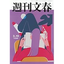 週刊文春 平成16年3月25日発行 51QpFe2DH3L.jpg