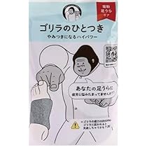Amazon | 【足裏用・グレー】ゴリラのひとつき （足うら 用 