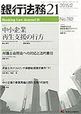 銀行法務21 2015年 02 月号 [雑誌] by Tetsu Okamoto