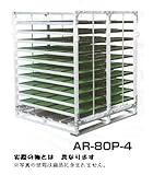 昭和ブリッジ パレット付苗箱収納棚 AR-96P-4
