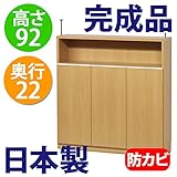 日本製 完成品 カウンター下収納 薄型 ハイタイプ 奥行22 高さ92cm (90幅 扉タイプ, ナチュラル)
