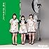 Negicco「矛盾、はじめました。(通常盤)」