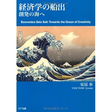 安冨歩 ５冊セット 経済学の船出 生きるための経済学 生きる技法 安富歩 生きる技法 | 安冨 歩 |本 | 通販 | Amazon
