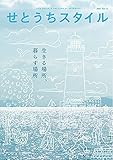 せとうちスタイル Vol.13