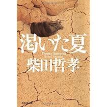 【中古】 奔馬、燃え尽きるまで 伝説を駆けぬけたサラブレッド/祥伝社/柴田哲孝 中古】 奔馬、燃え尽きるまで 伝説を駆けぬけたサラブレッド