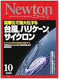 Newton (ニュートン) 2008年 10月号 [雑誌]