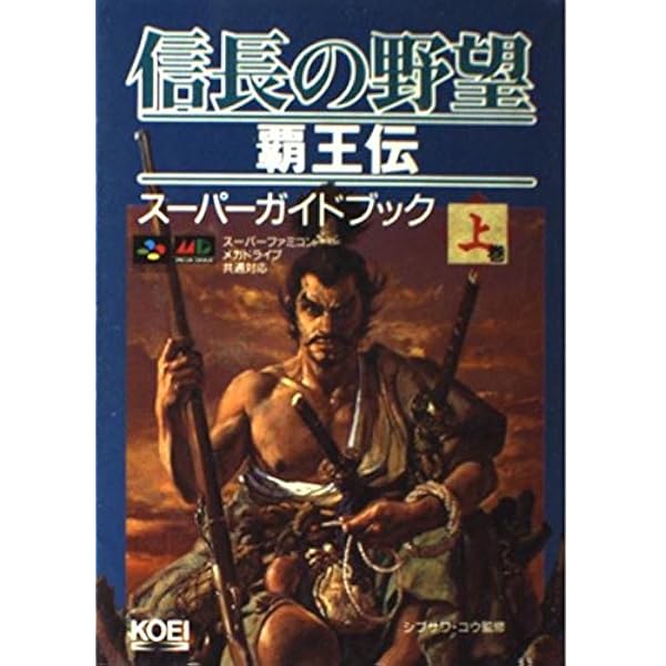 三國志2スーパーガイドブック (スーパー攻略シリーズ) |本 | 通販 | Amazon