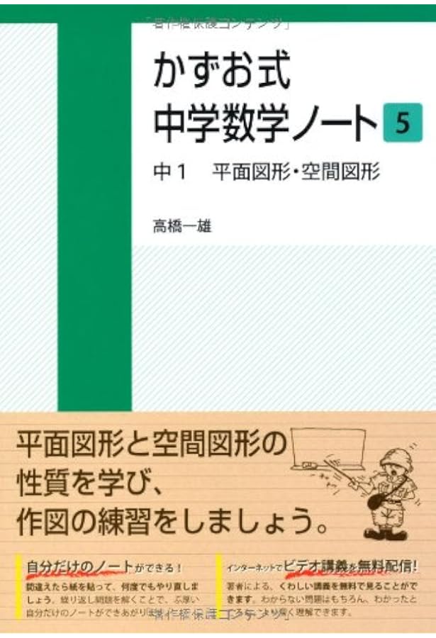 かずお式中学数学ノート4 中1 関数 比例 反比例 高橋一雄 本 通販 Amazon かずお式中学数学ノート4 中1 関数 比例 反比例 高橋一雄 本 通販 Amazon