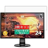 2枚 Sukix ブルーライトカット フィルム 、 BenQ ゲーミングモニター ディスプレイ GL2460BH 24インチ ベンキュー 向けの 液晶保護フィルム ブルーライトカットフィルム シート シール 保護フィルム（非 ガラスフィルム 強化ガラス ガラス ） 修繕版
