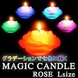 MAGIC キャンドル ローズ(Lサイズ) キャンドルの炎とLEDライトのコラボレーション!グラデーションで七色に変化!