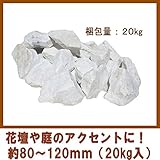 白大理石 ビアンコ 洋風 岩 ゴロタ石 約80～120ｍｍ（20kg入） 野面な割栗石。ロックガーデン
