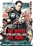 ブラッド・ブレイド [DVD]