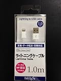 【Apple MFi認証取得済】FUSB-LIT10AW Lightningケーブル 1m　*メール便発送商品