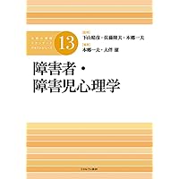 障害者・障害児心理学 (放送大学教材 1644) | 古賀 精治 |本 | 通販