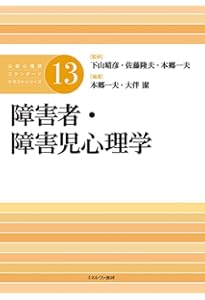 美品☆放送大学　教材　教本　障害者福祉 肢体不自由児の教育〔新訂〕 (放送大学教材) | 川間 健之介, 長沼 俊夫
