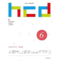 人間中心設計におけるマネジメント (HCDライブラリー) | 篠原 稔和 |本