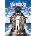 イン・ザ・ネイビー [AmazonDVDコレクション]