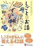 そうなんだ!しごとのお話