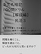 条文丸暗記１００問ドリル　民法３【解説編】宅建、行政書士、司法書士に独学で一発合格したいあなたへ！ 条文丸暗記１００問ドリル【解説編】