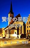 賢者の采配-180220『防災放送』