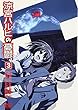 涼宮ハルヒの憂鬱 3 通常版 [DVD]