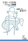 羊飼いの指輪――ファンタジーの練習帳