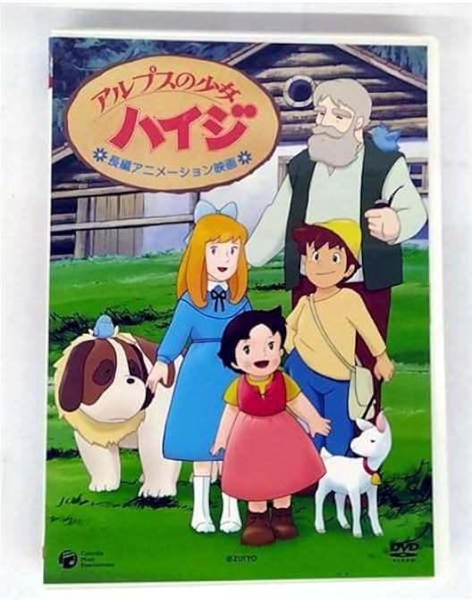 Amazon.co.jp: アルプスの少女ハイジ 35周年メモリアルボックス