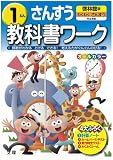 小学教科書ワーク 啓林館版 わくわく算数 1年