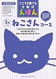 こころを育てる七田式えほん ねこさんコース(6冊入)