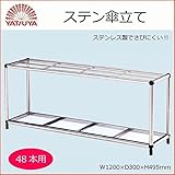 ステン傘立て　48本用 40048