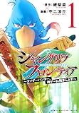シャングリラ・フロンティア(1) ~クソゲーハンター、神ゲーに挑まんとす~ (KCデラックス)