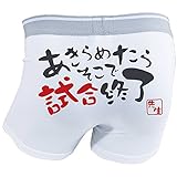 ボクサーパンツ おもしろ 試合終了 ホワイト ☆必勝 試合 名言 男女兼用☆ XLサイズ