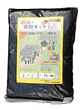 大豊化学工業 家庭菜園用遮光・遮熱ネット タイレンネット #20 2m×2m