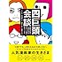 竹内佐千子,能町みね子,西野とおる,かずあき「四巨頭会談―男好きの男と女好きの女と女だった男と男だった女」