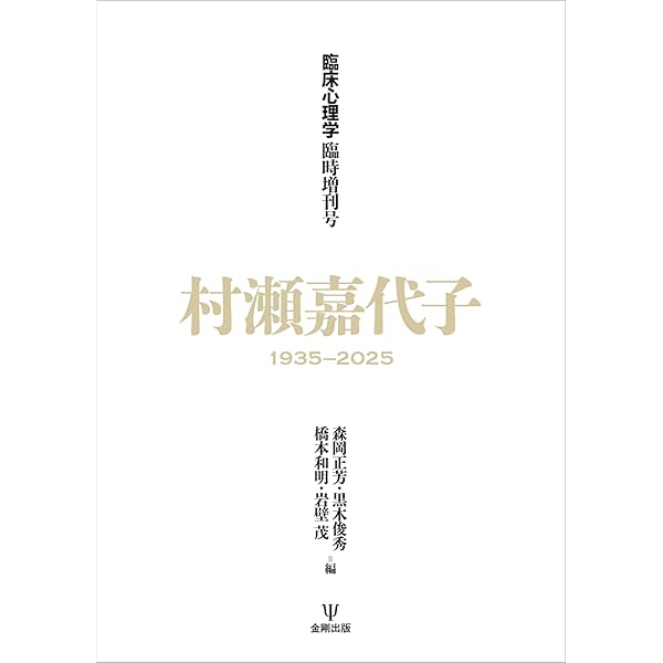 耳の傾け方 精神病というこころ 愛と死 不在論 無心の対話 こころに出会う 精神病というこころと出会う: ローゼンフェルド臨床の現在性 | R