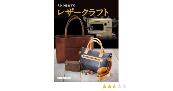 ミシン仕立てのレザークラフト Professional Series スタジオタッククリエイティブ 本 通販 Amazon