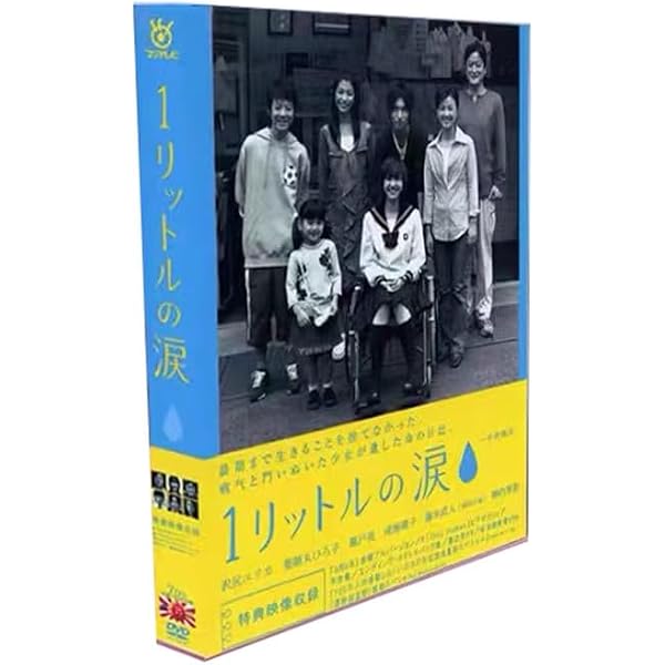 Amazon.co.jp: 1リットルの涙 DVD-BOX : 沢尻エリカ, 薬師丸ひろ子